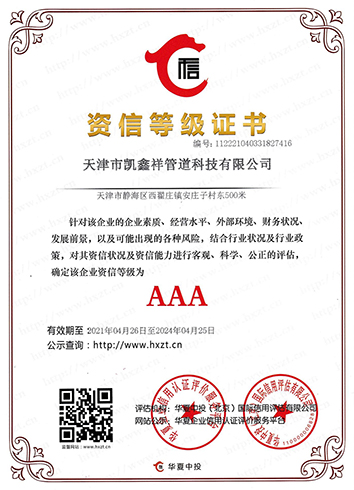 資信等級(jí)證書(shū)