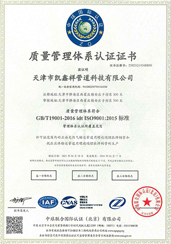 質(zhì)量管理體系認(rèn)證證書(shū)
